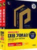2025 시대에듀 경비지도사 2차 기본서 2종 SET (경비업법+경호학)