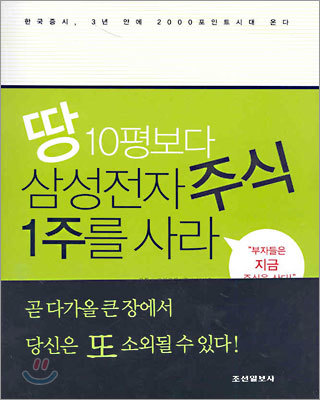 땅 10평보다 삼성전자 주식 1주를 사라