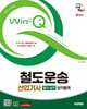 2025 시대에듀 Win-Q 철도운송산업기사 필기+실기 단기합격