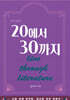 20에서 30까지