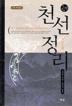 천선정리