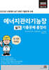 2025 에너지관리기능장 실기 기출문제 총정리