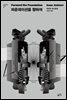 [대여] 파운데이션 7 : 파운데이션을 향하여