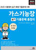 2025 가스기능장 실기 기출문제 총정리