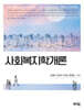 사회복지학개론