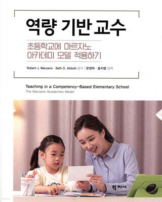 역량 기반 교수