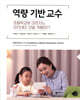 역량 기반 교수