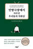 안방극장에서 마주친 우리들의 자화상