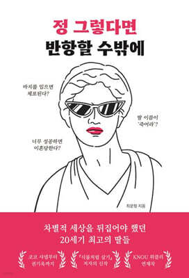 정 그렇다면 반항할 수밖에