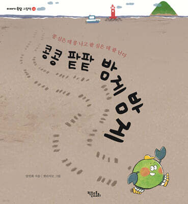 콩콩 팥팥 밤게밤게