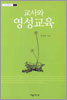 교사와 영성교육