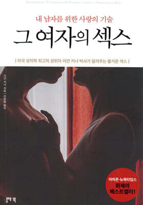 그 여자의 섹스