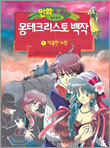 몽테크리스토 백작 1