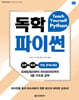 독학 파이썬