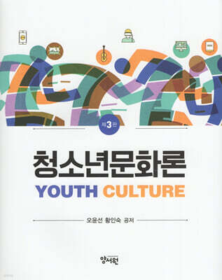 청소년 문화론