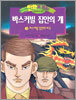 바스커빌 집안의 개 3