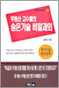부동산 고수들의 숨은기술 비밀과외