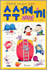 고학년 수수께끼