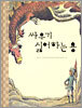 싸우기 싫어하는 용