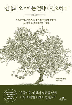 인생의 오후에는 철학이 필요하다