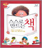 스스로 만드는 책