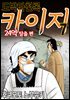 도박타천록 카이지 24억 탈출편 07권