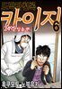 [대여] 도박타천록 카이지 24억 탈출편 06권
