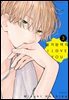 불가항력의 I LOVE YOU 03권