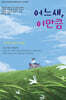 어느새, 이만큼