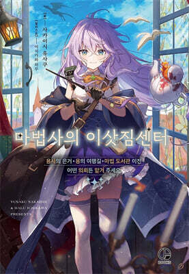 마법사의 이삿짐센터 1