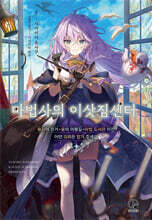 마법사의 이삿짐센터 1