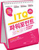 발자취 ITQ 파워포인트 2021 (스프링)