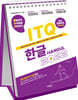 발자취 ITQ 한글 2022 (스프링)