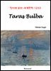 Taras Bulba - 영어로 읽는 세계문학 1253