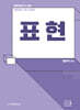 최연식 임용미술 표현