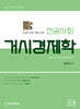 2026 전공사회 거시경제학