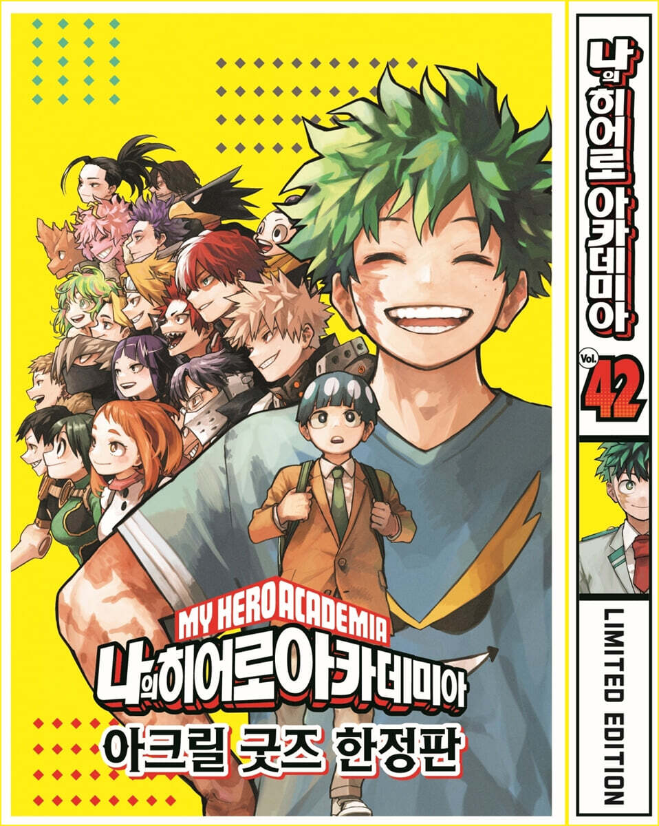 나의 히어로 아카데미아 42 아크릴 굿즈 한정판