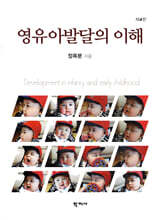 영유아발달의 이해