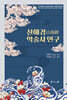 산해경 학술사 연구