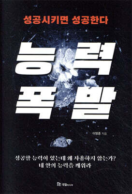능력 폭발