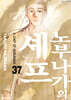 노부나가의 셰프 37