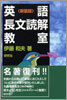 英語長文讀解敎室