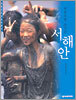 체험여행, 즐거운 서해안