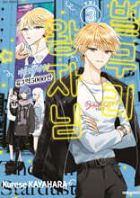 별무리 왕자님 3