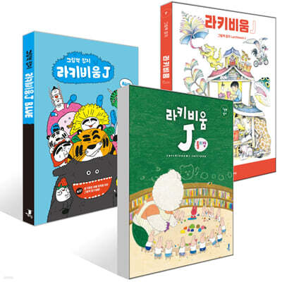 라키비움J 롤리팝 + 다홍 + 블루 세트