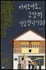 어서오세요, 고양이 식당입니다 10
