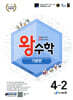 왕수학 기본편 4-2 (2026년용)