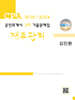 공인회계사 2차 기출문제집 재무관리 (2015~2024)