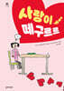 사랑이 떼구르르