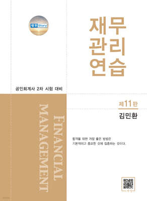재무관리연습